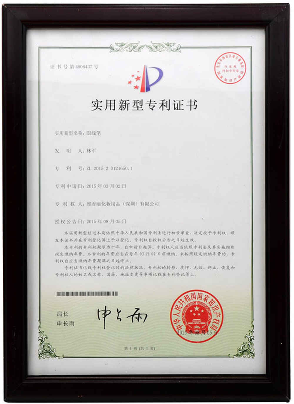 實(shí)用新型專利證書